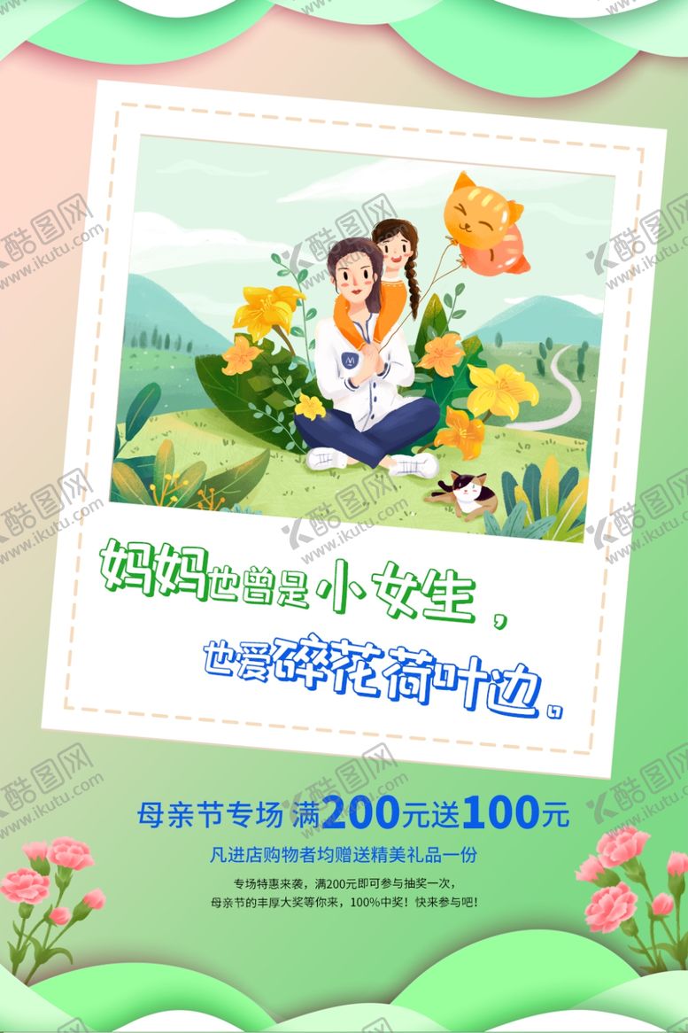 编号：40137806181002048917【酷图网】源文件下载-母亲节