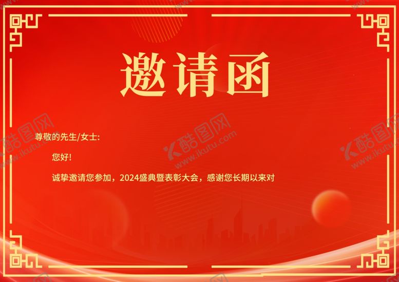 编号：42819702012252591828【酷图网】源文件下载-红色年会KV
