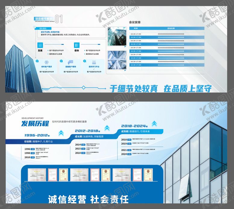 编号：66812804172111199592【酷图网】源文件下载-历史沿革展墙