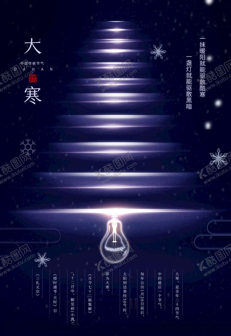 编号：15740005180228219091【酷图网】源文件下载-大寒