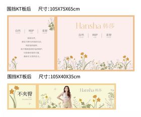 养生美容美颜KT板围挡海报