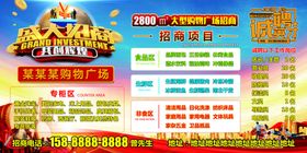 超市招商海报