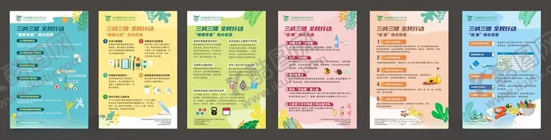 编号：60074702090507434118【酷图网】源文件下载-三减三健海报