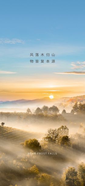 日出山间