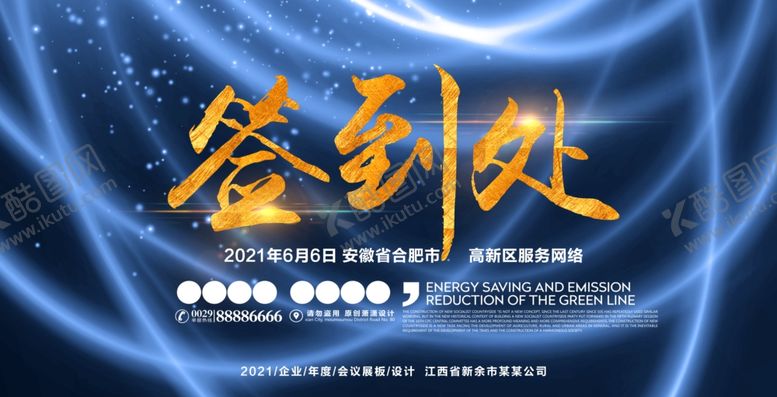 编号：67531609131414451889【酷图网】源文件下载-企业年会背景