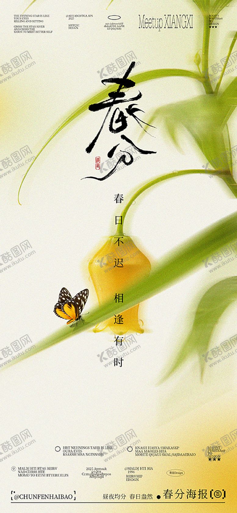 编号：94538803200202096704【酷图网】源文件下载-春分节气海报