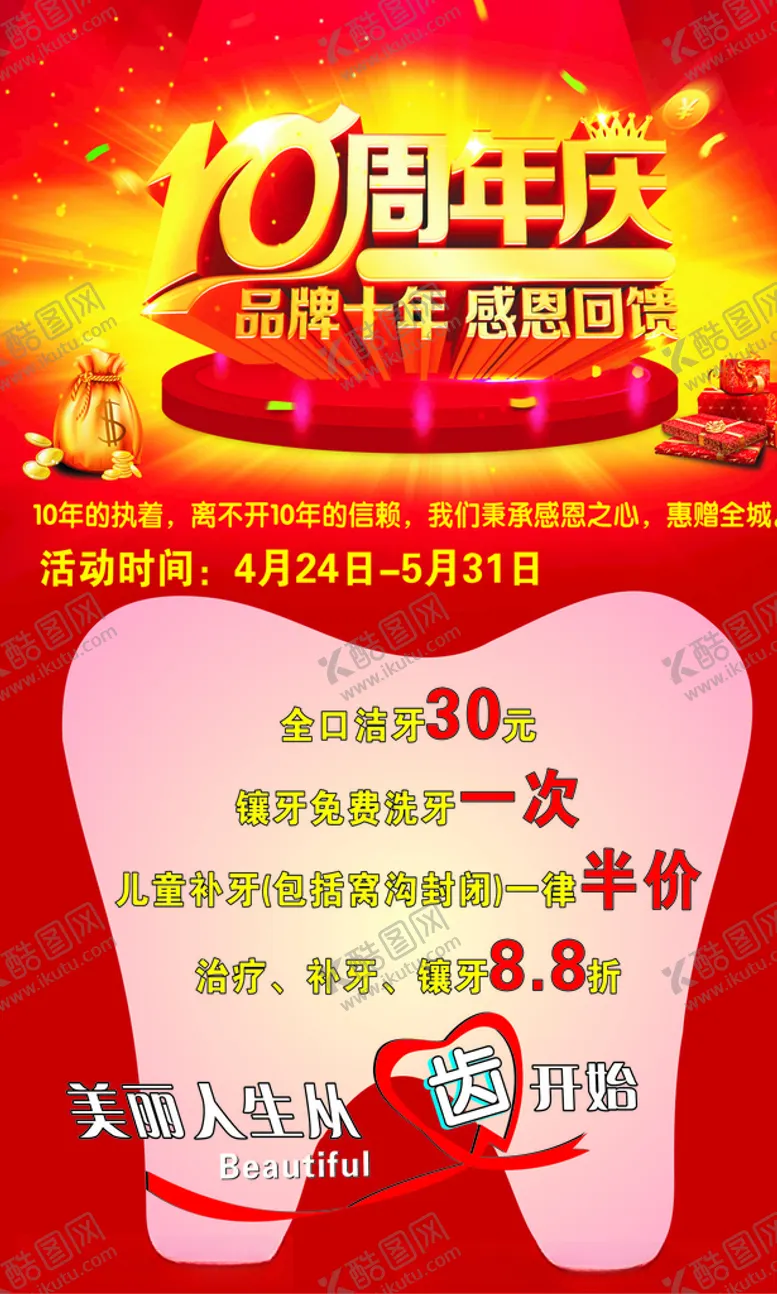 编号：33182606250755394844【酷图网】源文件下载-牙科海报