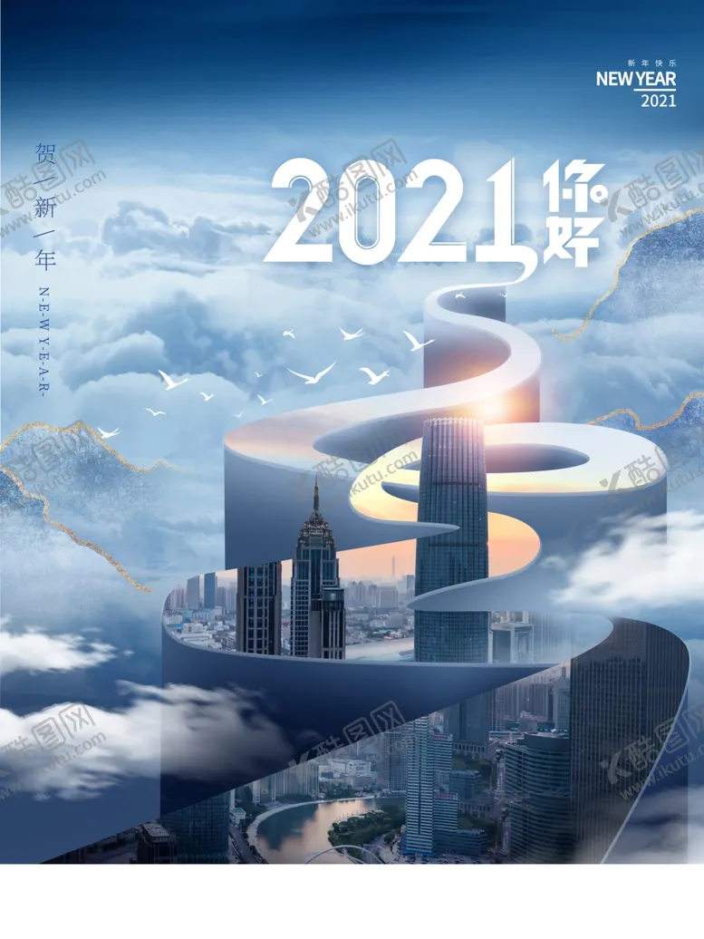编号：86749805022132326724【酷图网】源文件下载-元旦2021元旦