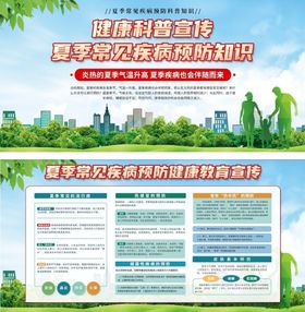 夏季常见病预防