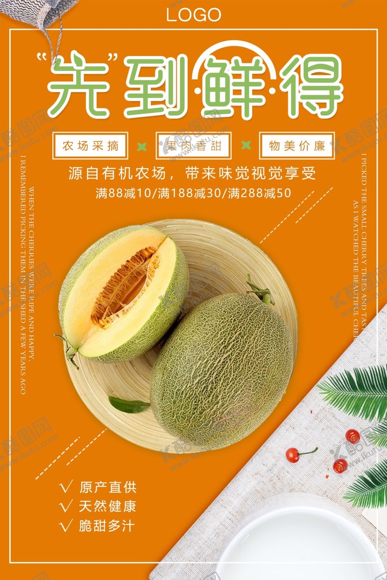 编号：60813807031544118692【酷图网】源文件下载-水果店海报