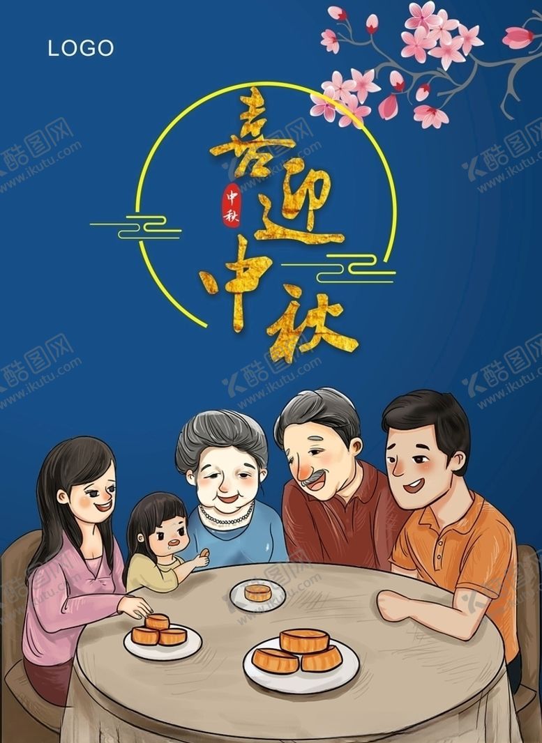 编号：76448005110143416526【酷图网】源文件下载-喜迎中秋