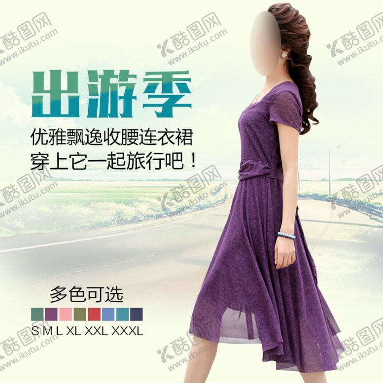 编号：35294609210204092472【酷图网】源文件下载-女装主图模板