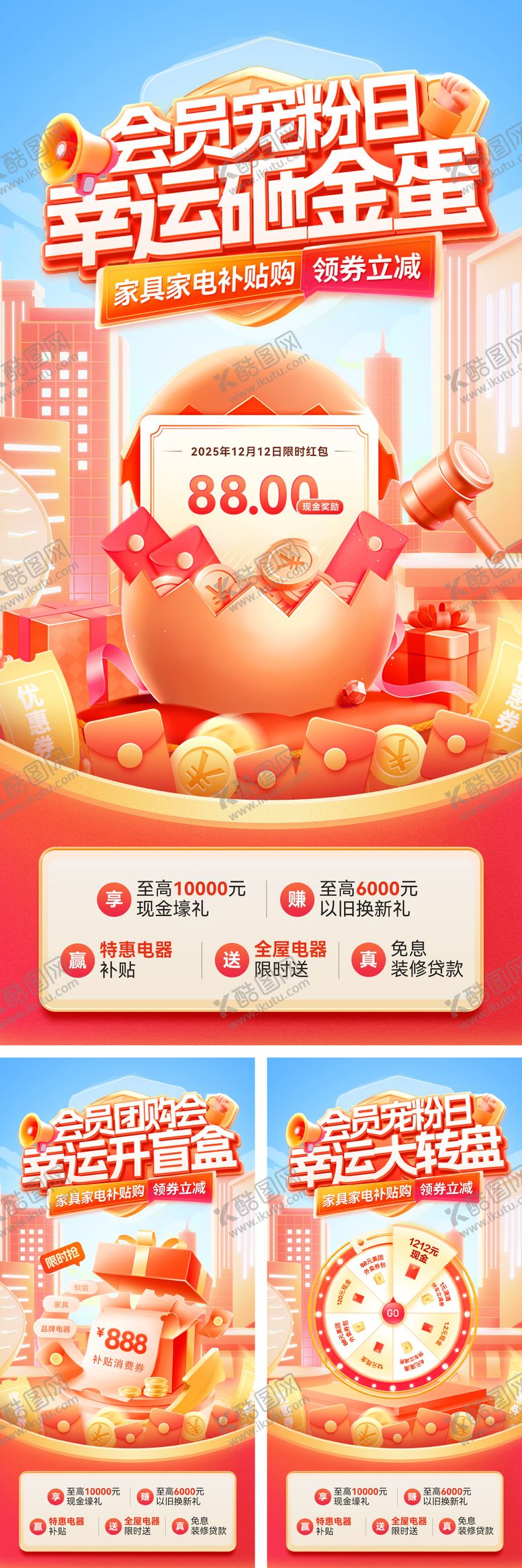 编号：79413709122120232101【酷图网】源文件下载-房地产会员日幸运大转盘砸金蛋开盲盒宠