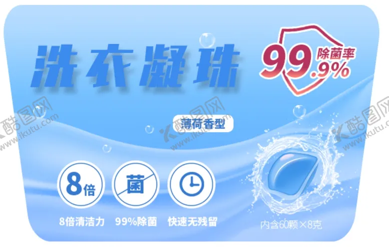 编号：51246705050942251743【酷图网】源文件下载-洗衣凝珠