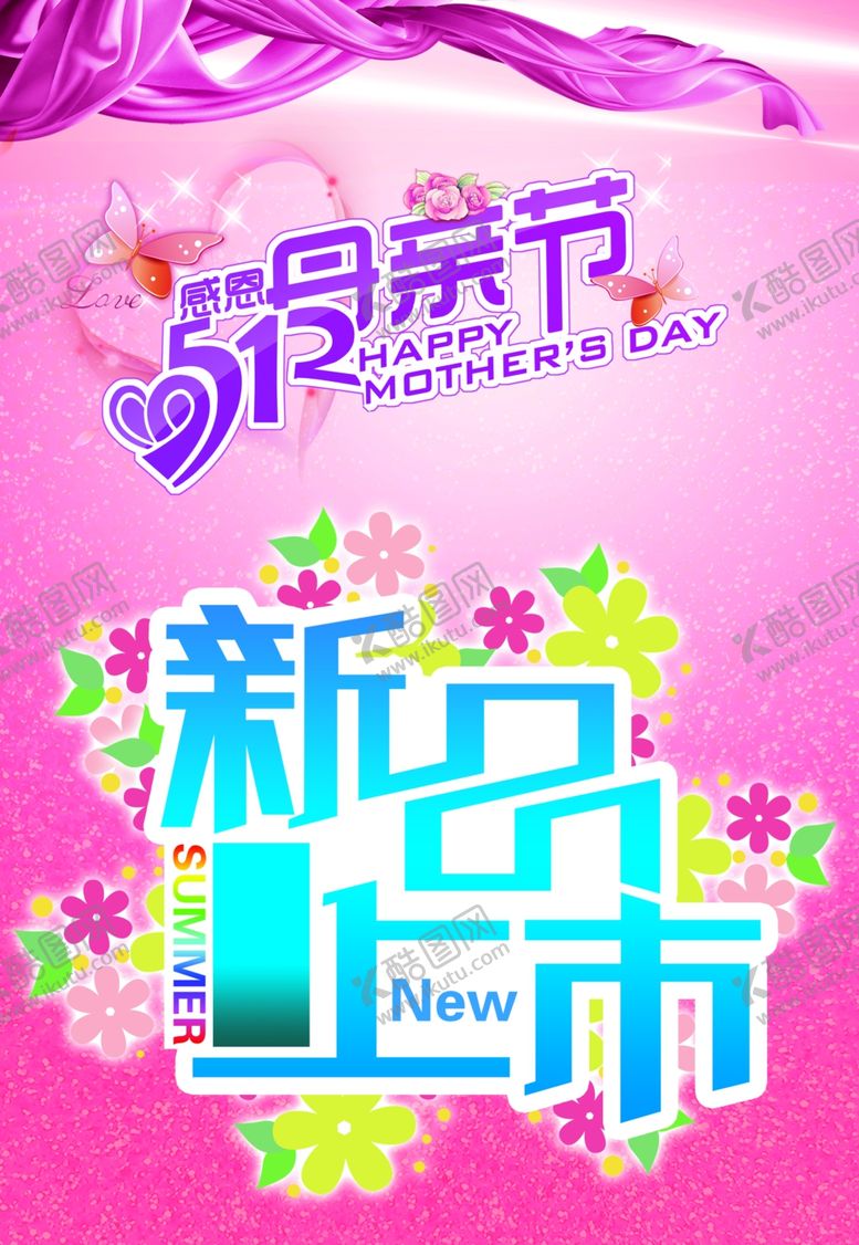 编号：60552007032040233600【酷图网】源文件下载-新品上市