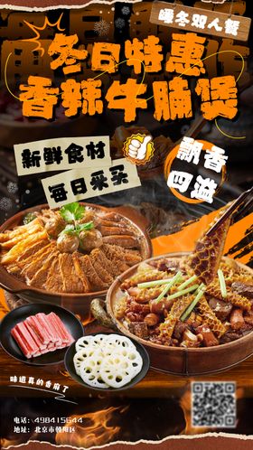 牛腩煲牛杂煲促销海报
