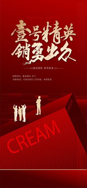 地产招聘