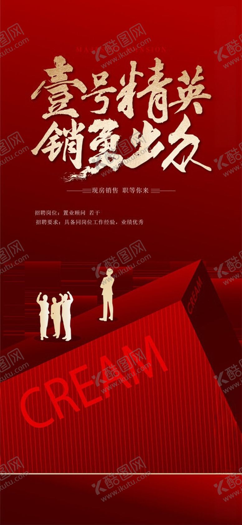编号：12627806052125383005【酷图网】源文件下载-地产招聘