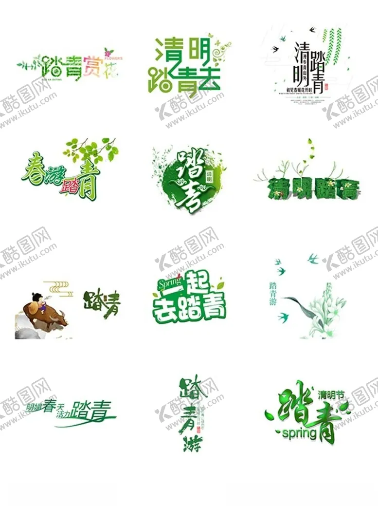 编号：74684102260106515981【酷图网】源文件下载-踏青字体