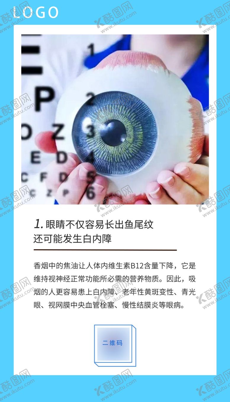 编号：70308810071928365861【酷图网】源文件下载-知识宣传图psd分层源文件