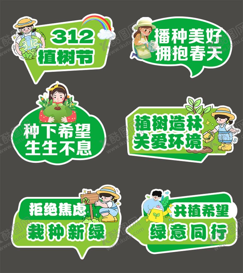 编号：67036203110204477027【酷图网】源文件下载-植树节手举牌