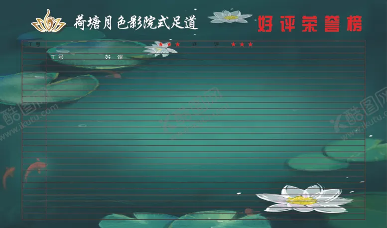 编号：62667005051220278957【酷图网】源文件下载-好评光荣榜