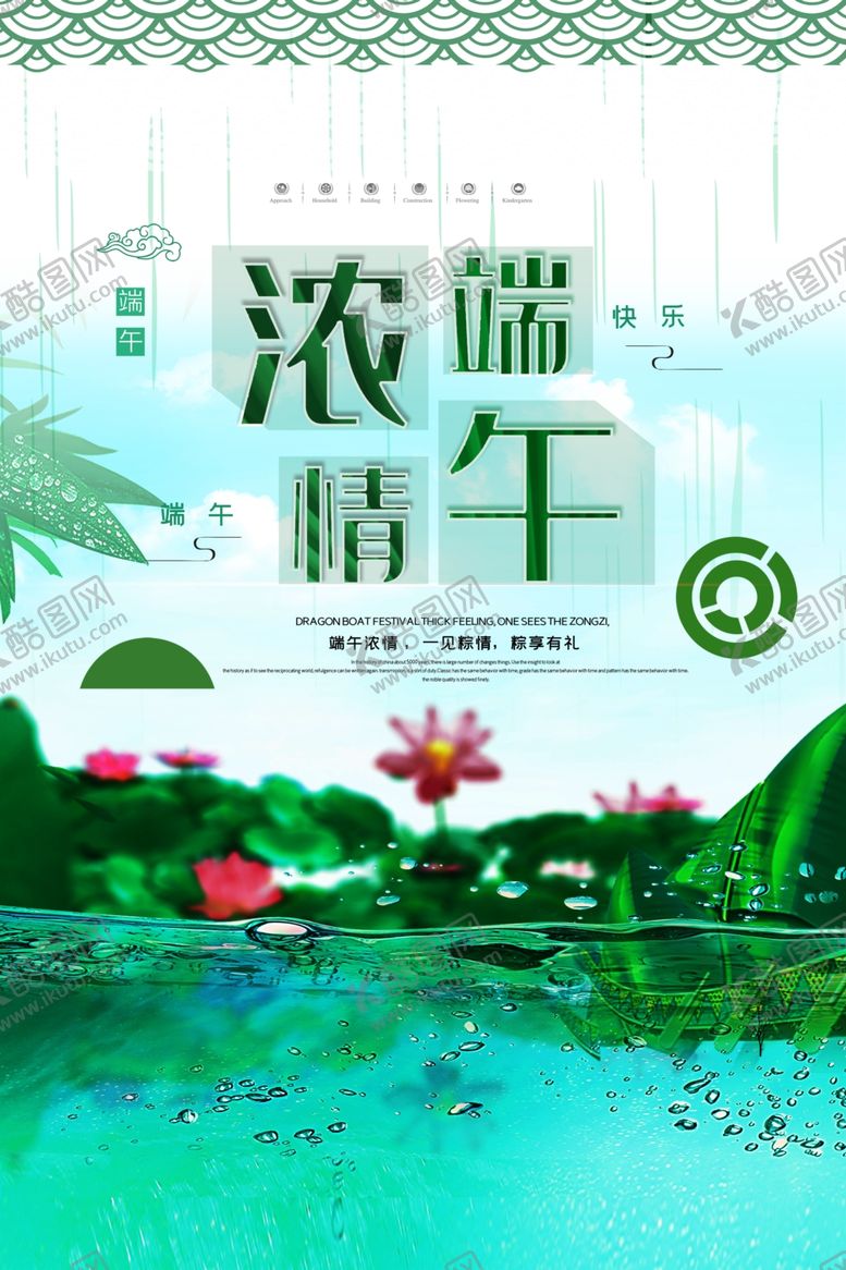 编号：35161707031838111272【酷图网】源文件下载-端午节海报端午节宣传单粽子