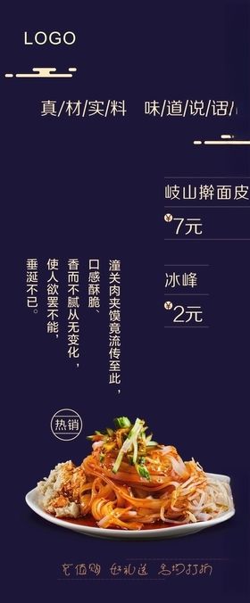 擀面皮展架
