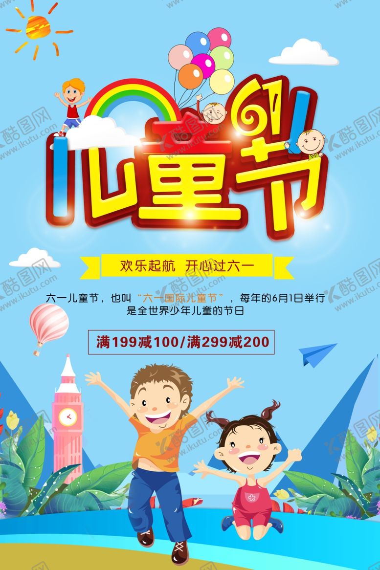 编号：79916009201925123778【酷图网】源文件下载-儿童节素材