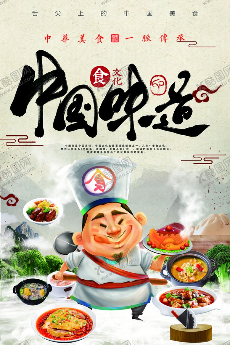 编号：12674009162000194706【酷图网】源文件下载-中国味道