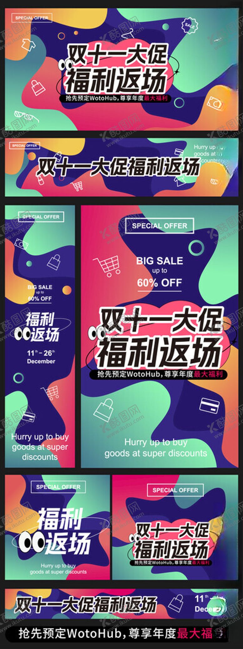 编号：14599811021335025148【酷图网】源文件下载-返场双十一