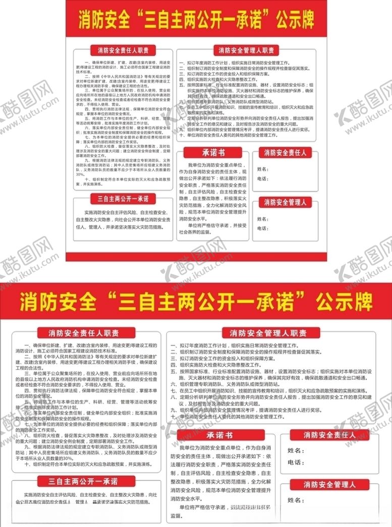 编号：87798709220752458744【酷图网】源文件下载-消防安全三自主两公开一承诺