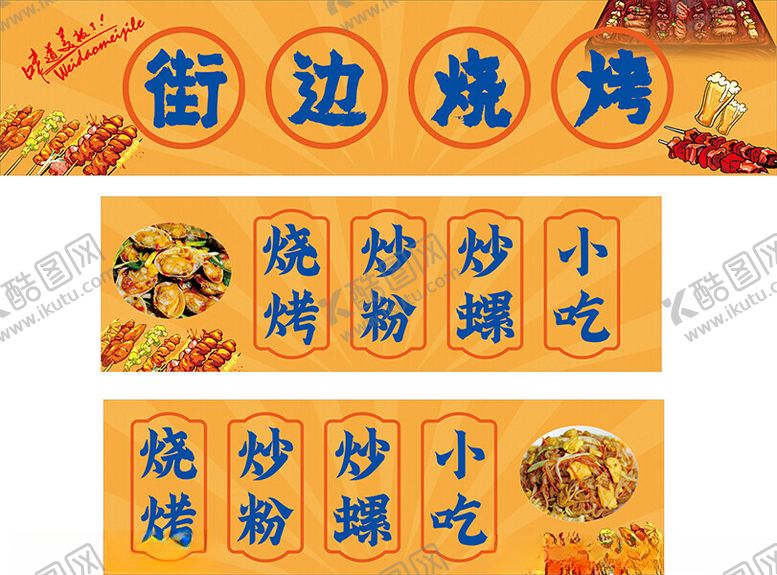 编号：96109001260253093406【酷图网】源文件下载-美食招牌海报
