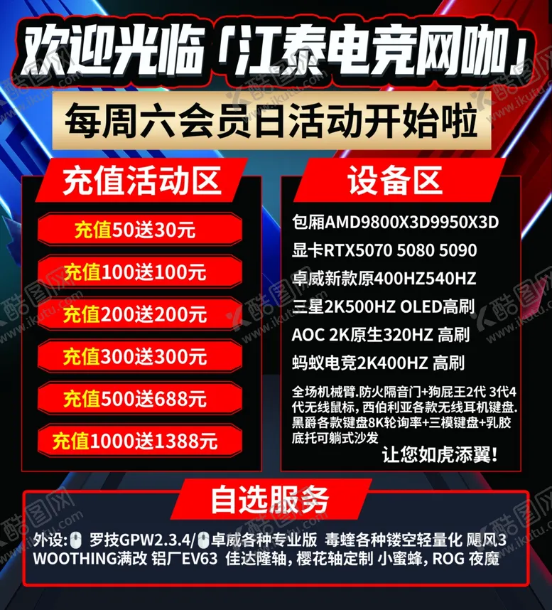 编号：72539704101414216543【酷图网】源文件下载-江泰电竞网咖活动宣传海报