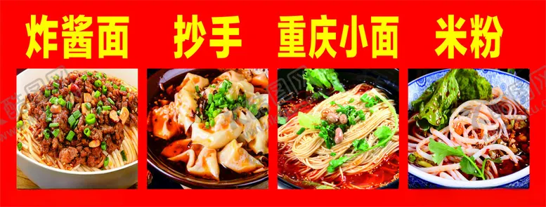 编号：75788402090328415592【酷图网】源文件下载-炸酱面