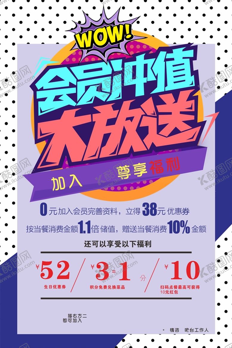 编号：81643801300154126468【酷图网】源文件下载-会员充值活动