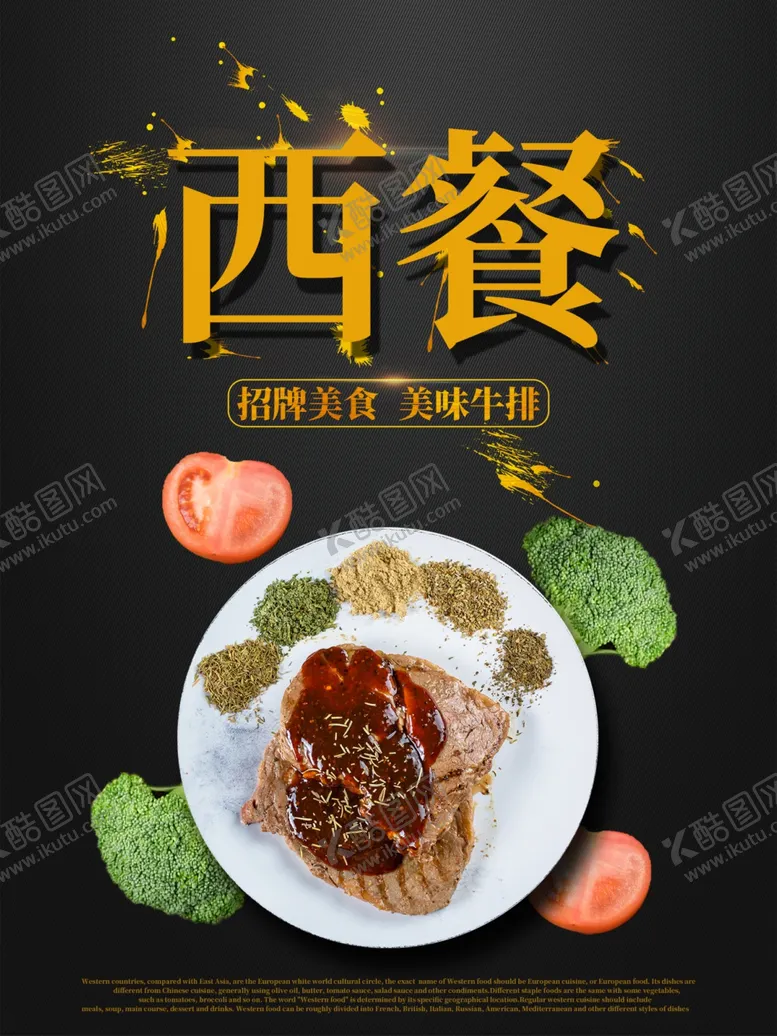 编号：39083209201200094917【酷图网】源文件下载-西餐