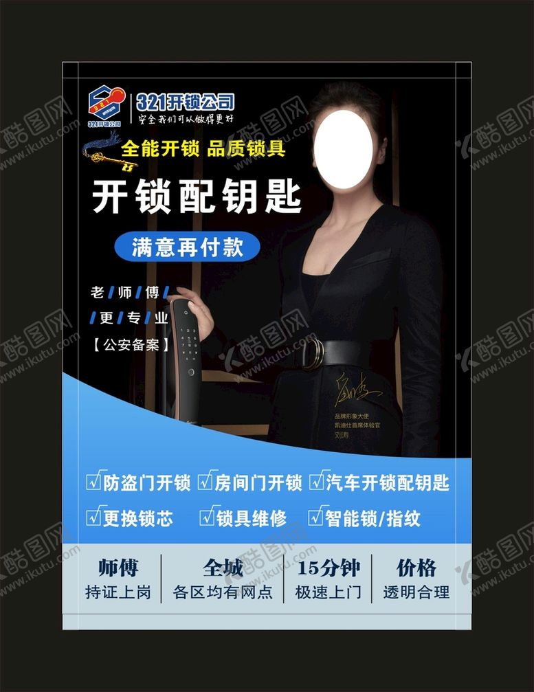 编号：93813910231333521099【酷图网】源文件下载-汽车钥匙 宣传海报
