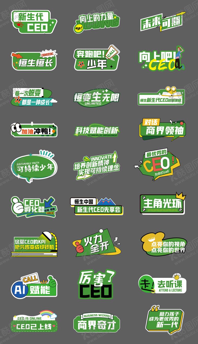 编号：30746906151123581878【酷图网】源文件下载-ceo研学活动手举牌