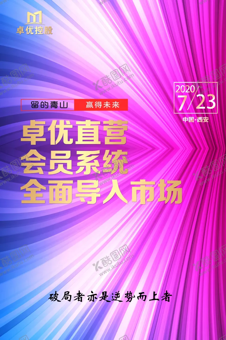 编号：91239006301709059796【酷图网】源文件下载-会议海报设计图片