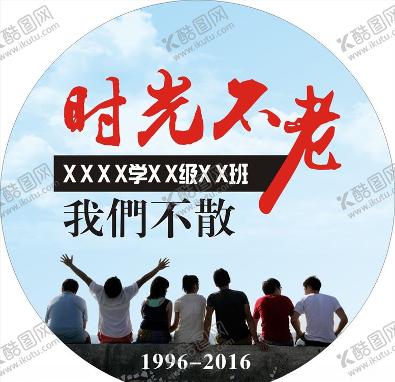 编号：58687405130611494041【酷图网】源文件下载-时光不老