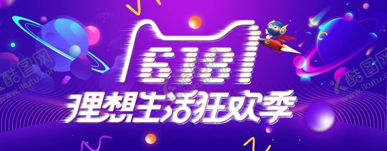 编号：99694110072357509481【酷图网】源文件下载-618广告