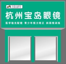 宝鸟眼镜 LOGO 宝岛标志 