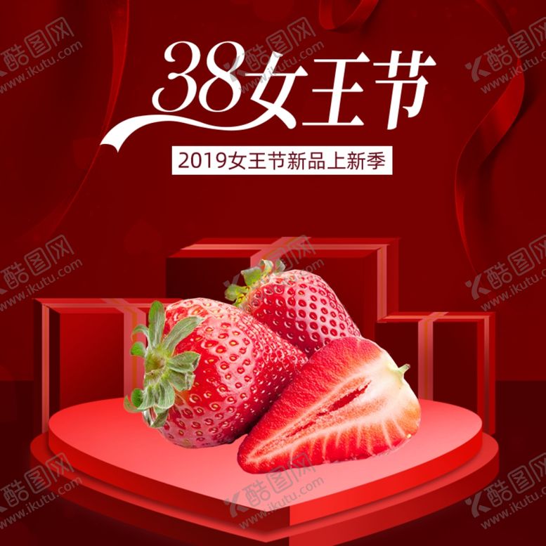 编号：31547906261459143950【酷图网】源文件下载-草莓