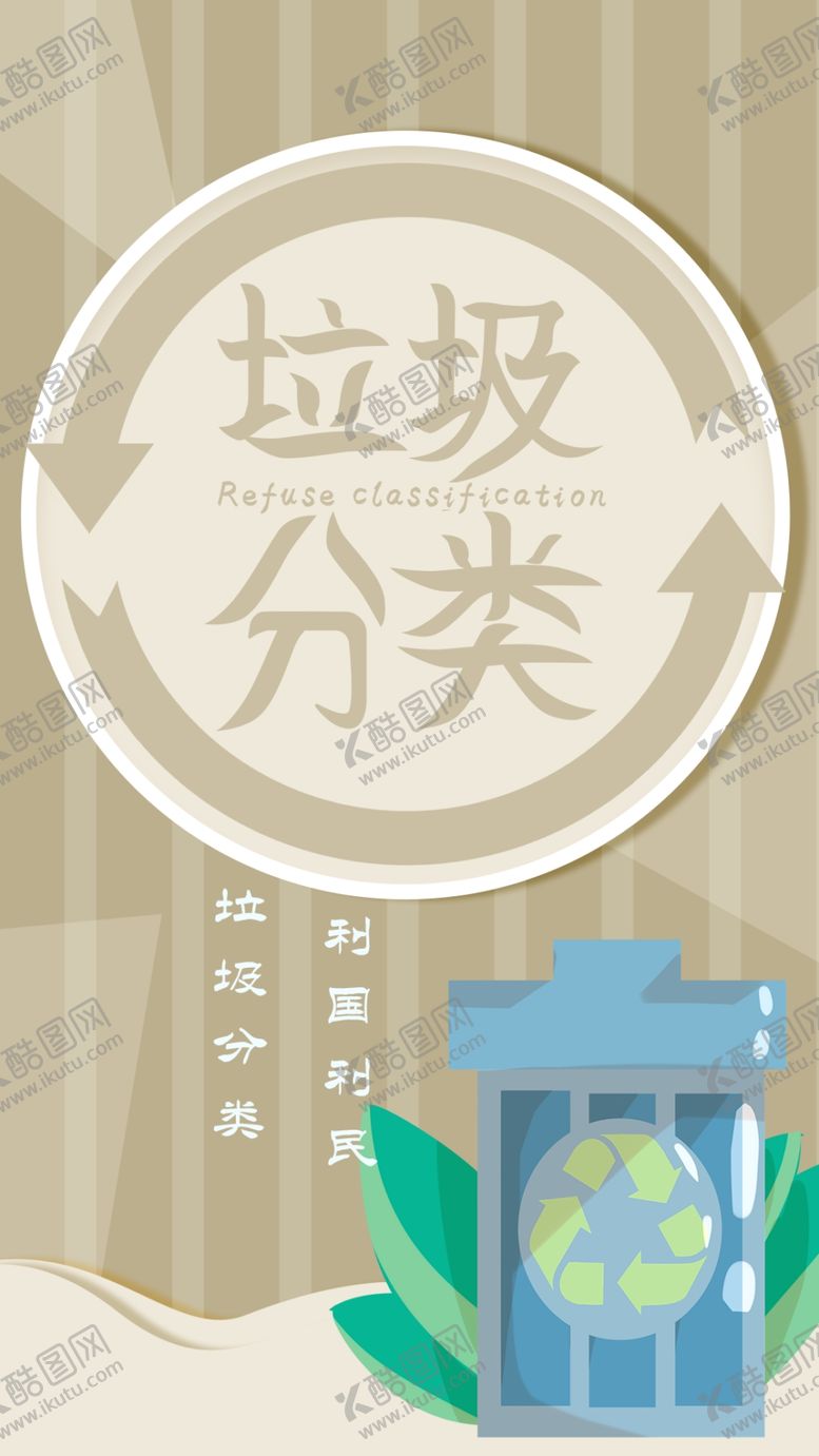 编号：58580407040629573597【酷图网】源文件下载-环保宣传