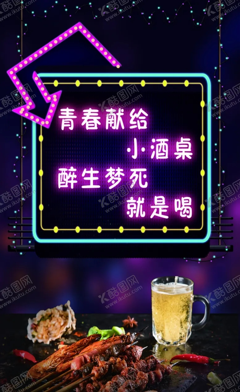 编号：88881905031340356969【酷图网】源文件下载-撸串烤串东北俏皮话