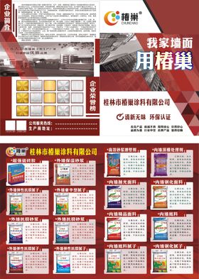 椿巢涂料宣传单折页