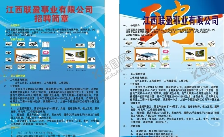 编号：20630404090900546595【酷图网】源文件下载-电子厂招聘