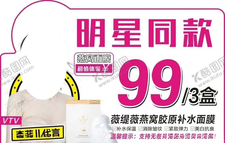 编号：55847504231733346394【酷图网】源文件下载-薇缇薇面膜
