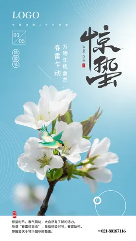 惊蛰